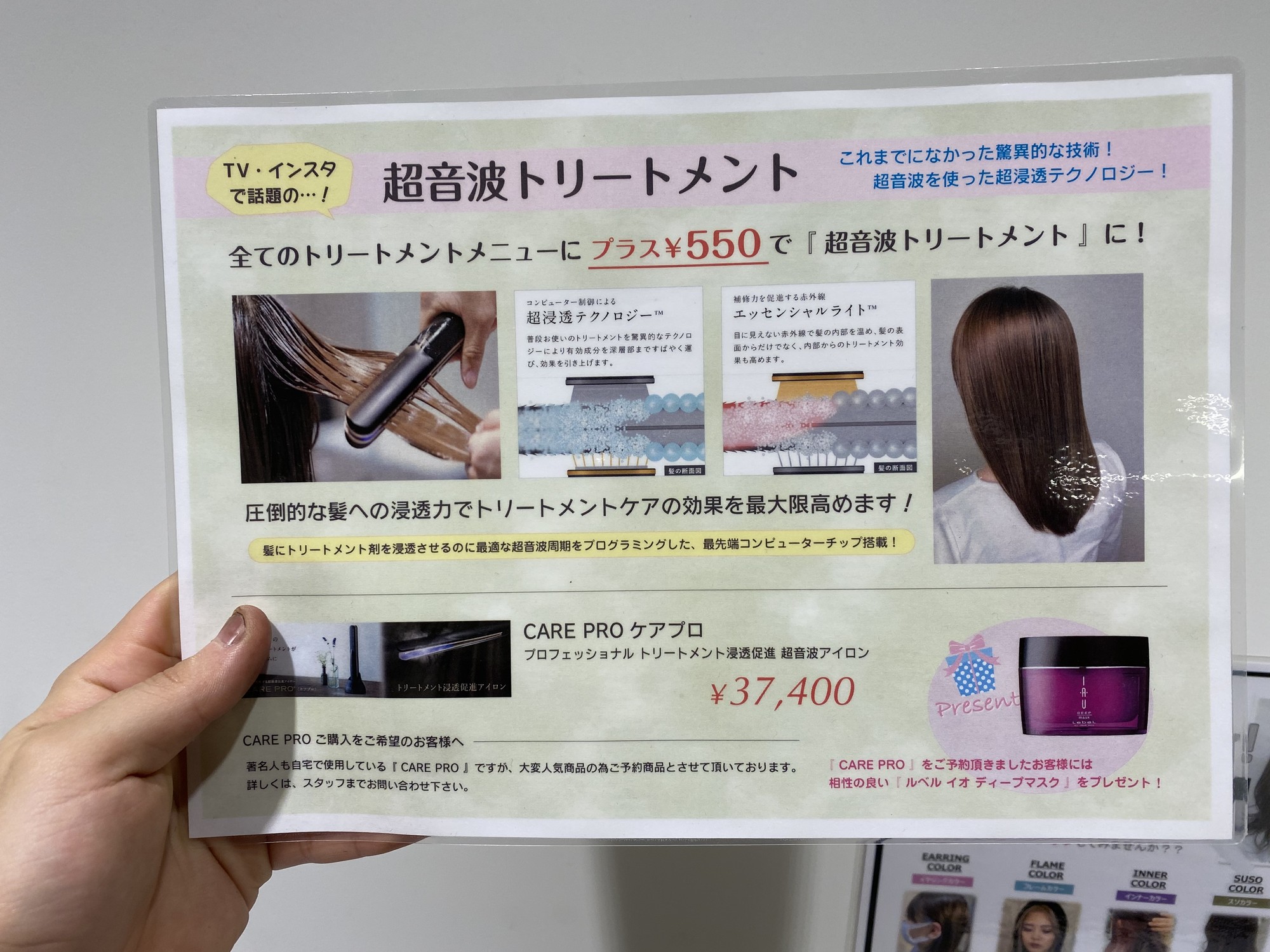 CARE PROケアプロ トリートメント浸透促進器 超音波アイロン 【返品 ...